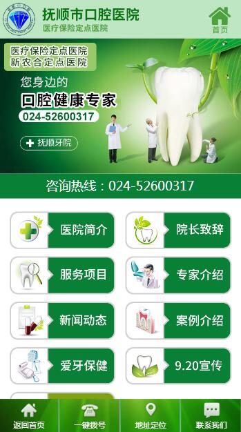 撫順市口腔病防治院 撫順市口腔病防治院